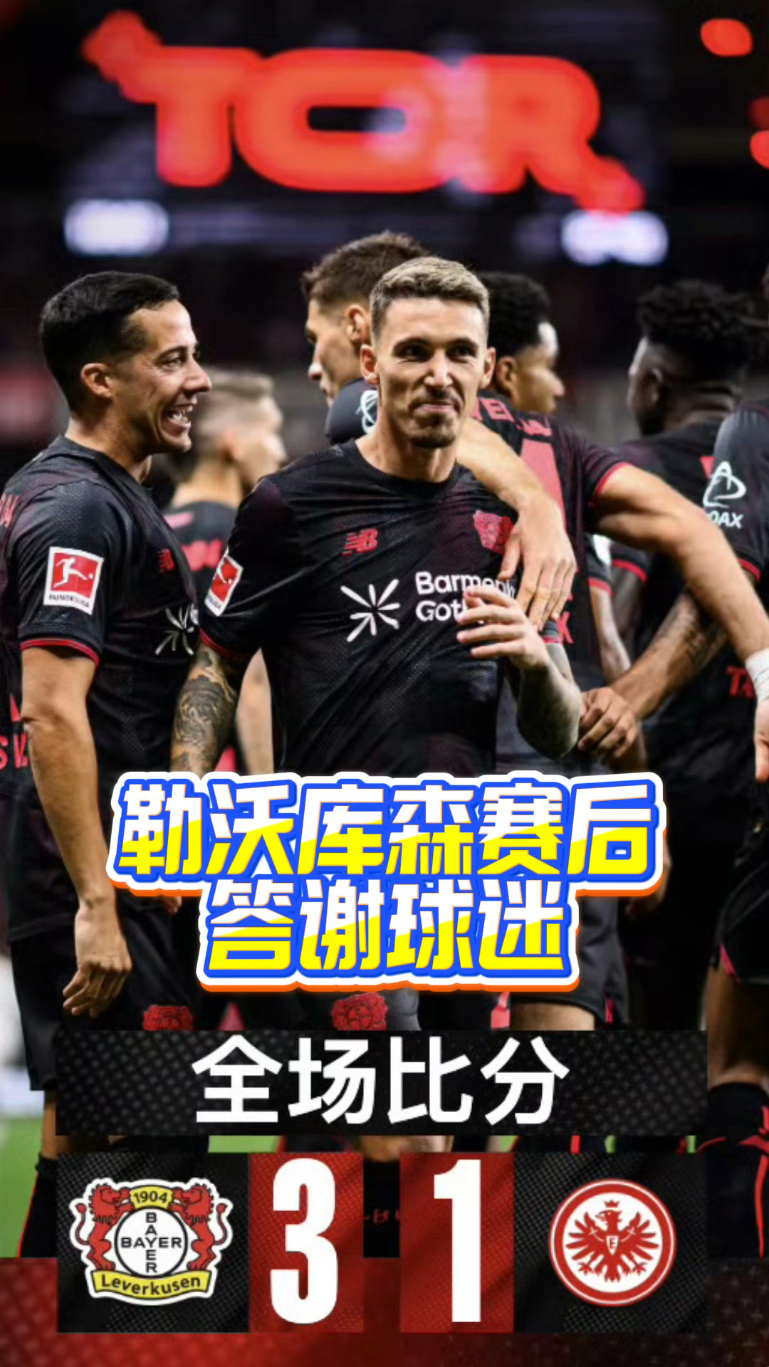 亚博体育直播勒沃库森迎欧冠关键赛，赛前绝杀压哨，悬念犹存，细节决定成败的简单介绍